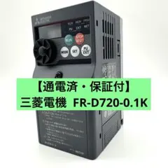 2026年最新】三菱電機 簡単小型インバータ FR-D720-2.2Kの人気