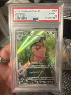 ビビヨン AR PSA10 107/106 ポケモンカード - メルカリ