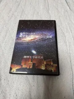 大霊界 霊界通信BOX〈3枚組〉 レア物 - メルカリ