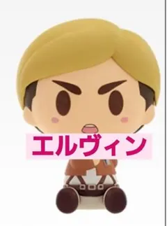 一番くじ 進撃の巨人 ～獣の巨人は俺が仕留める～G賞 ちょこのっこ　エルヴィン