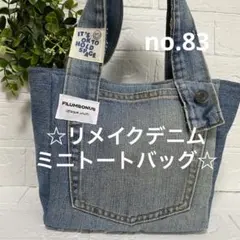 no.83 ☆リメイクデニムミニトートバッグ☆ お出かけ　お散歩　公園バッグ