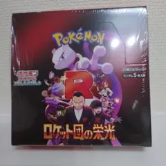 ポケモンカードロケット団の栄光