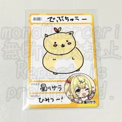 にじさんじ 星川サラ にじさんじチップス Vol.7 カード