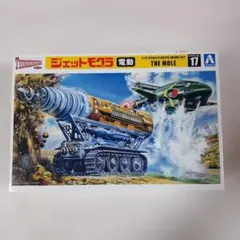 旧緑商会 地中戦車 キングモグラス 限定保存版 プラモデル - メルカリ