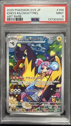 ナンジャモのタイカイデン　AR PSA9