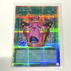 遊戯王　怠慢な壺　プリズマ　アジア 怠慢な壺【プリズマティックシークレット】{CORI-JP061}《魔法》