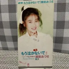 2026年最新】瀬能あずさの人気アイテム - メルカリ