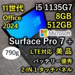 Surface Pro 7+ 美品 11世代i5 8GB 512G 2In1 6