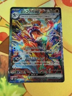 ポケモンカード ゲッコウガex SAR クリムゾンヘイズ
