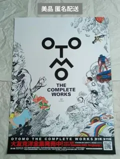 2026年最新】大友克洋 ポスターの人気アイテム - メルカリ