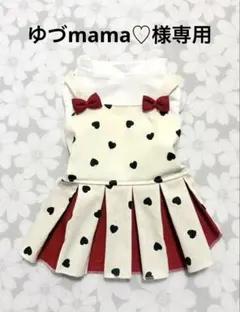 ゆづmama♡様専用 犬服ハンドメイド品
