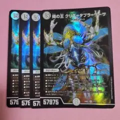 蠅の王クリス=タブラ=ラーサ　４枚セット　クリスタブララーサ