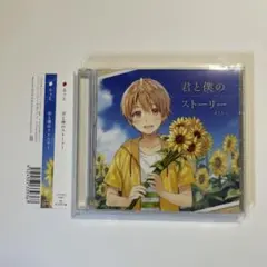 るぅと 君と僕のストーリー