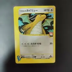 ワタルのカイリュー VS 100/141 カードe ポケモンカード - メルカリ