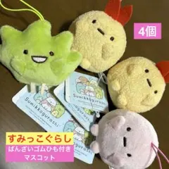 すみっこぐらし ばんざいゴムひも付き マスコットPart2 3種 4個セット