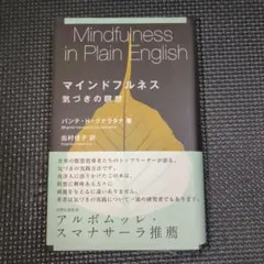 仏典とマインドフルネス = Buddhist Scriptures and M… - メルカリ
