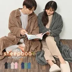 着る毛布 かいまき ルームウェア 部屋着 プレゼント レディース メンズ