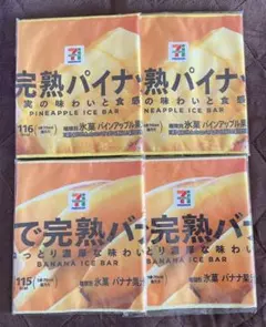 【4個セット】セブンイレブン　ハッピーくじ　F賞