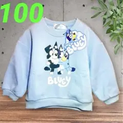 【新品】Bluey ブルーイ トレーナー 100cm サックス 裏起毛 A