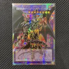 超魔導竜騎士-ドラグーン・オブ・レッドアイズ オーバーフレーム　プリズマ　美品 遊戯王】 超魔導竜騎士ードラグーン・オブ・レッドアイズ(オーバー