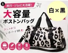 ボストンバッグ 大容量 旅行バッグ レオパード ヒョウ柄 2WAY ショルダー