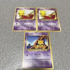 ポケモンカード ケーシィ 旧裏面 3枚セットのサムネイル