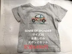 【SENSE OF WONDER】ベビー上下セットサイズ70グレー