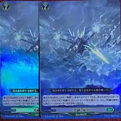 ヴァンガード 死縛の冥令 2枚