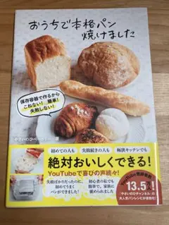 おうちで本格パン焼けました