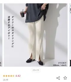 スリットパンツ