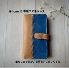 iPhone17専用 本革 手帳型スマホケース 青×キャメル｜手縫い仕立て
