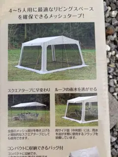 メッシュタープ 330cm x 290cm メッシュタープ 330cm x 290cm