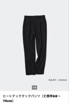 UNIQLO ヒートテックタックパンツ 丈標準 68-70cm