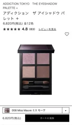 ADDICTION TOKYO ザアイシャドウパレット Miss Mauve