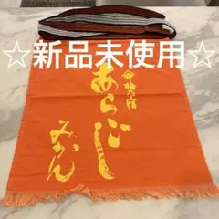 ☆新品☆梅乃宿酒造 あらごしみかん 前掛け