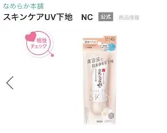 SANA スキンケアUV下地 ホワイト SPF40 50g