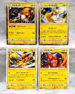 アローラライチュウ R ライチュウR ライチュウ サンムーン エクストラのサムネイル