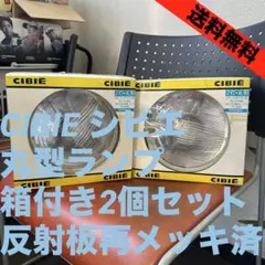 CIBIE HM02 ヘッドランプ 180φ 凸レンズ - メルカリ