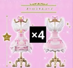 Capsuleトルソー アイカツ オーロラキスコーデ プレミアム 4個セット