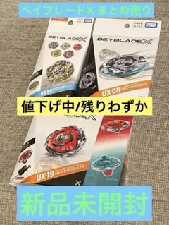 ベイブレード BEYBLADE CX-07 CX-10 UX-17 UX-19 - メルカリ