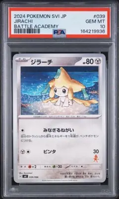 希少】PSA10ジラーチ❣️ねがいぼし タッグオールスターズ - メルカリ