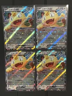 ポケモンカード　ニャースex RR 061/080 4枚