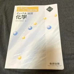 チェック&演習　化学のサムネイル