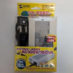 【新品未使用品】 海外用電子式変圧器 サンワサプライ TAP-TR150W