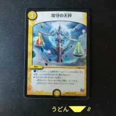 攻守の天秤 新枠 1枚