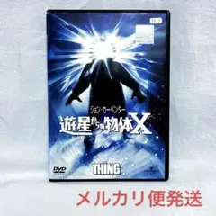 遊星からの物体X('82米/映画)【レンタル落ちDVD】