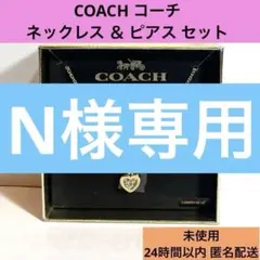 値下げ！未使用 コーチCOACH ピンク色のピアス、ハート型ネックレス2点セット