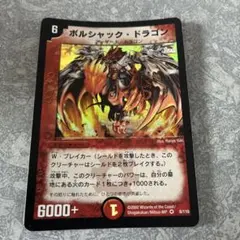 2026年最新】ボルシャックドラゴン 初期の人気アイテム - メルカリ