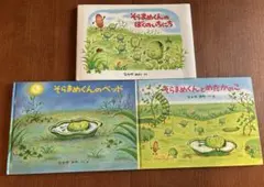 そらまめくん 絵本セット 3冊