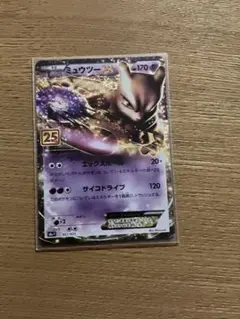 ミュウツーEX プロモカードパック 25th ANNIVERSARY edit…